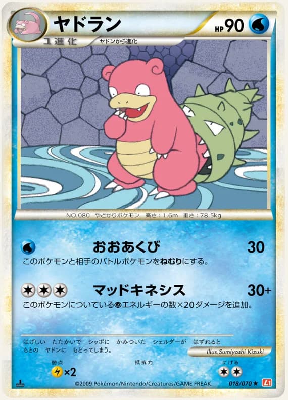 HeartGold Collection 18 card front (Slowbro)