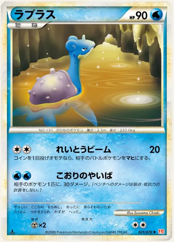 HeartGold Collection 21 card front (Lapras)
