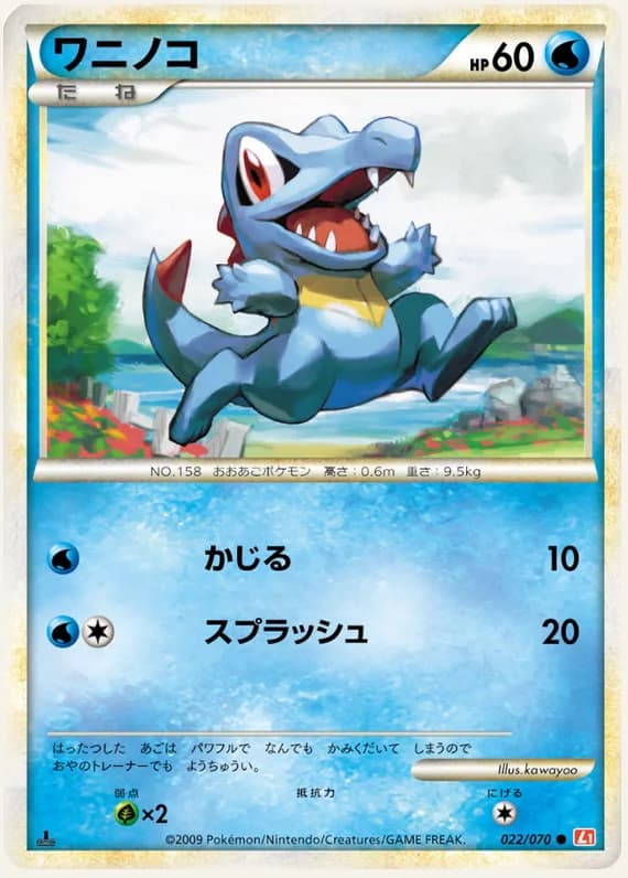 HeartGold Collection 22 card front (Totodile)
