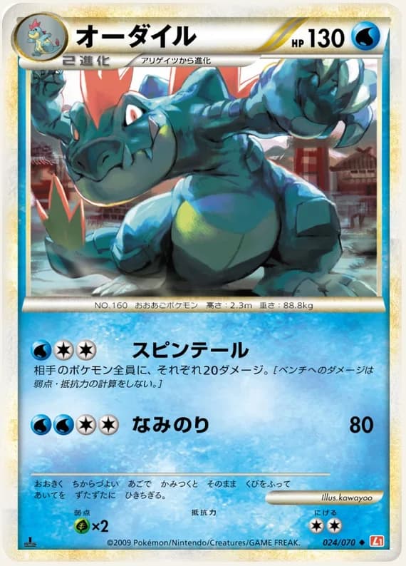 HeartGold Collection 24 card front (Feraligatr)
