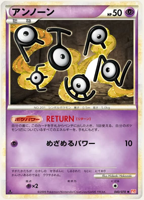 HeartGold Collection 40 card front (Unown)