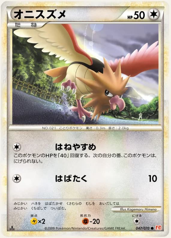 HeartGold Collection 47 card front (Spearow)