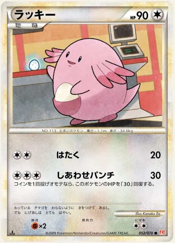 HeartGold Collection 52 card front (Chansey)