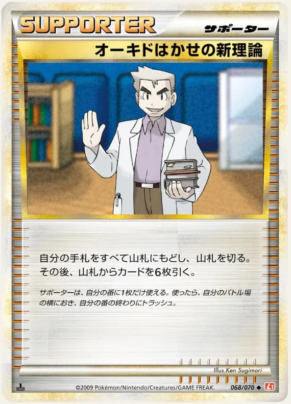 HeartGold Collection 68 card front (Professor-Oaks-New-Theory)