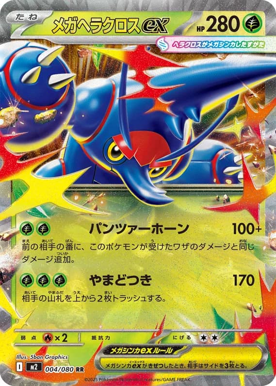 Inferno X 4 card front (Mega Heracross ex)