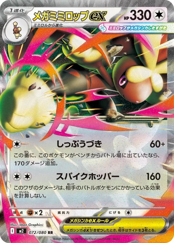 Inferno X 72 card front (Mega Lopunny ex)