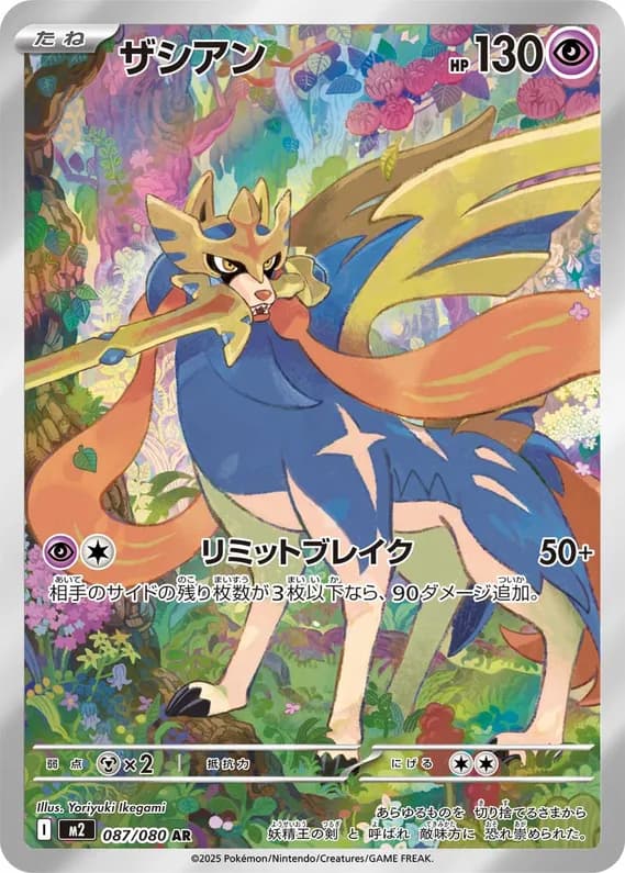 Inferno X 87 card front (Zacian)
