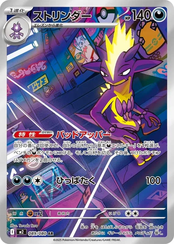 Inferno X 89 card front (Toxtricity)