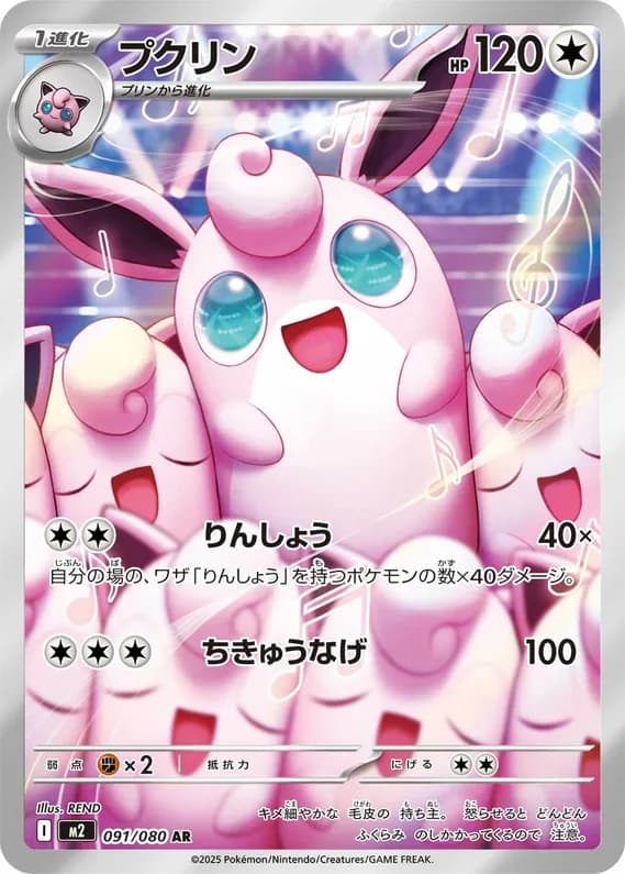 Inferno X 91 card front (Wigglytuff)