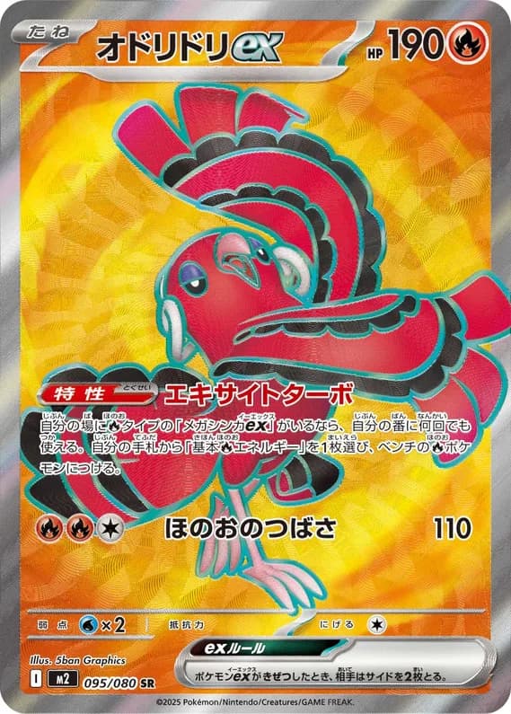 Inferno X 95 card front (Oricorio ex)