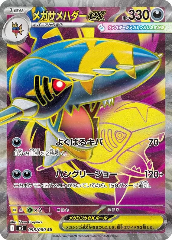 Inferno X 98 card front (Mega Sharpedo ex)