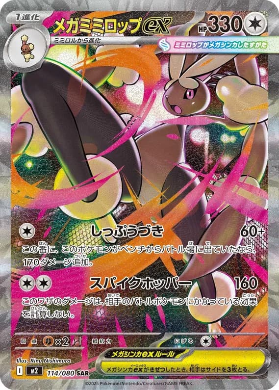 Inferno X 114 card front (Mega Lopunny ex)