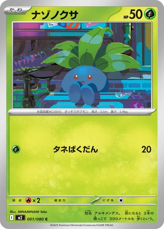 Inferno X 1 card front (Oddish)