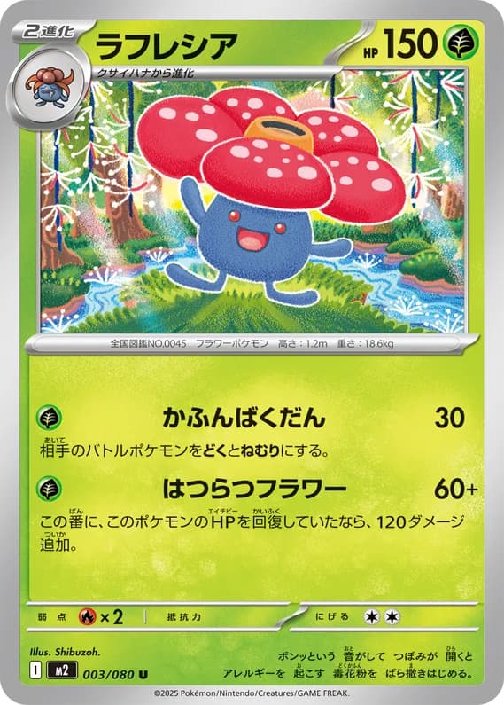 Inferno X 3 card front (Vileplume)