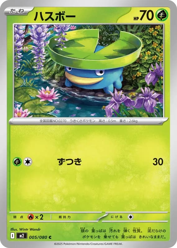 Inferno X 5 card front (Lotad)