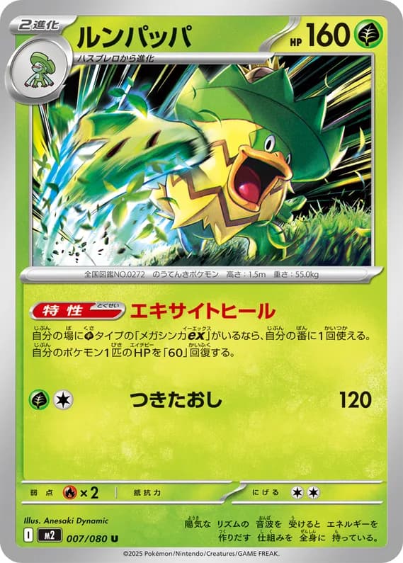 Inferno X 7 card front (Ludicolo)