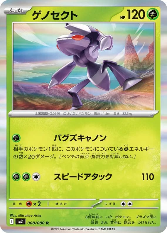 Inferno X 8 card front (Genesect)