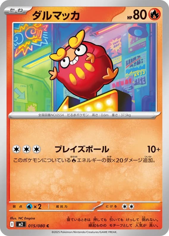 Inferno X 15 card front (Darumaka)