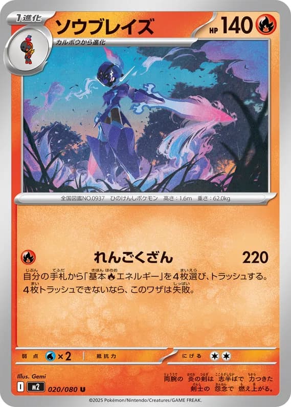 Inferno X 20 card front (Ceruledge)