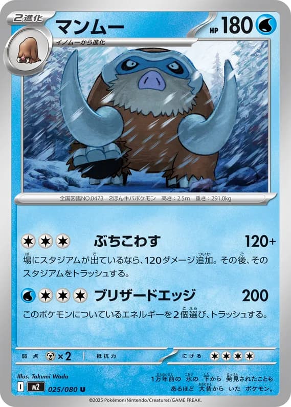Inferno X 25 card front (Mamoswine)