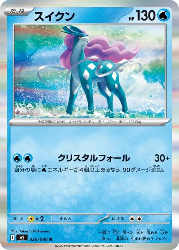 Inferno X 26 card front (Suicune)