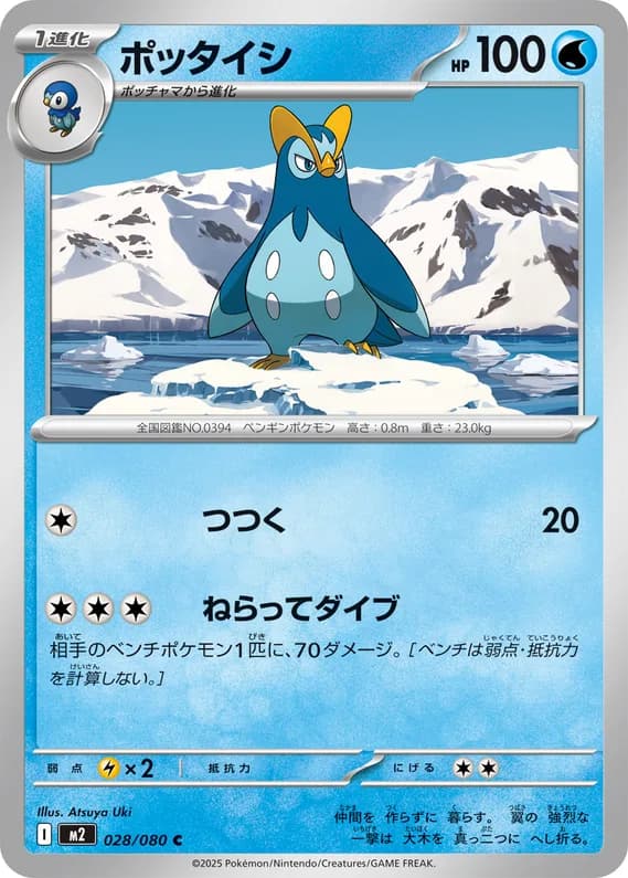 Inferno X 28 card front (Prinplup)