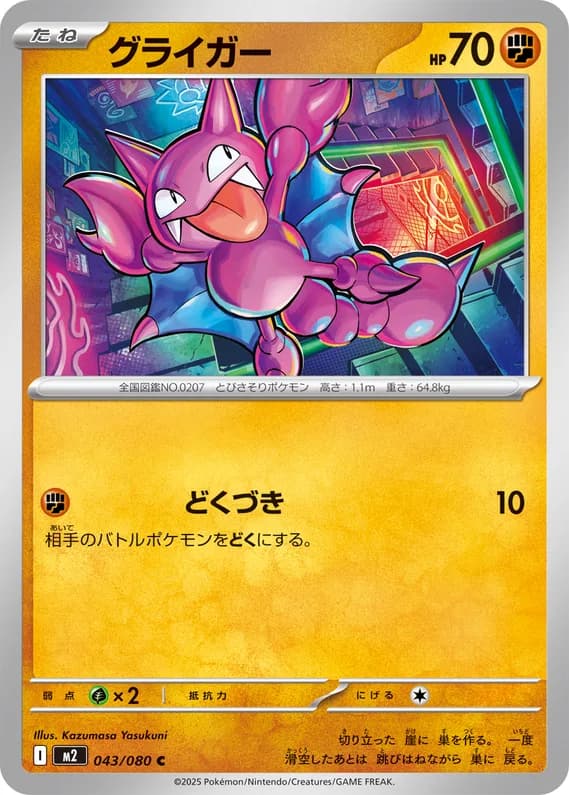 Inferno X 43 card front (Gligar)