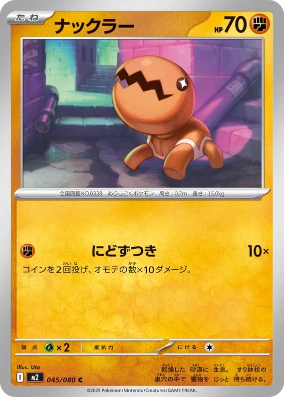 Inferno X 45 card front (Trapinch)