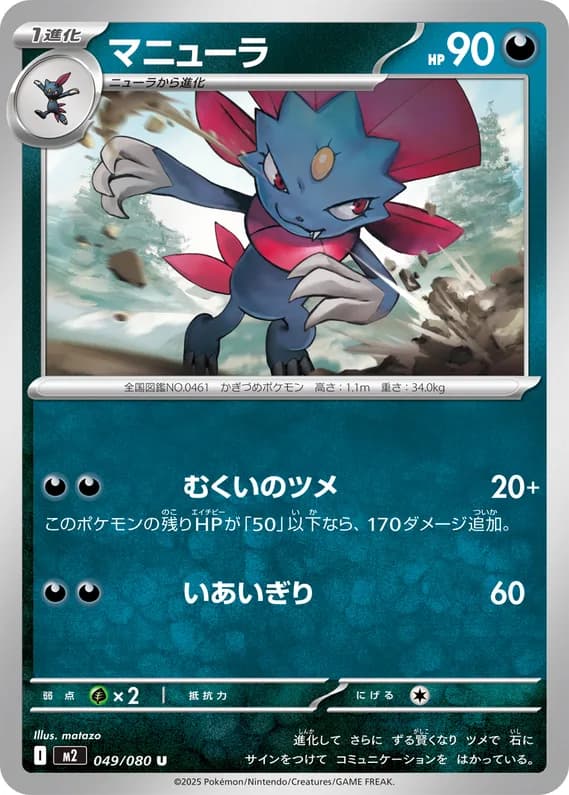 Inferno X 49 card front (Weavile)