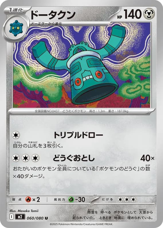 Inferno X 60 card front (Bronzong)