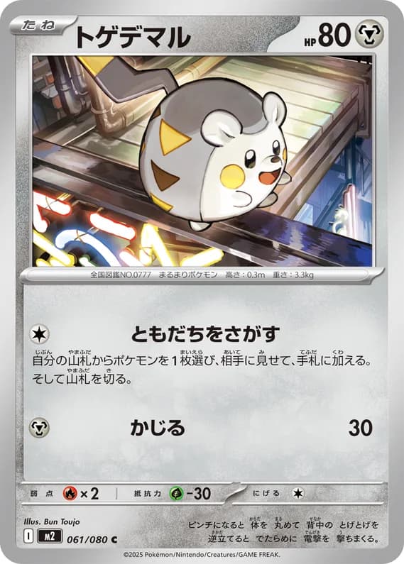 Inferno X 61 card front (Togedemaru)