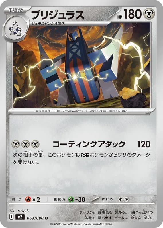 Inferno X 63 card front (Archaludon)