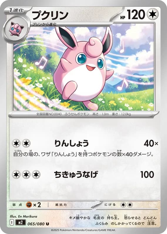 Inferno X 65 card front (Wigglytuff)