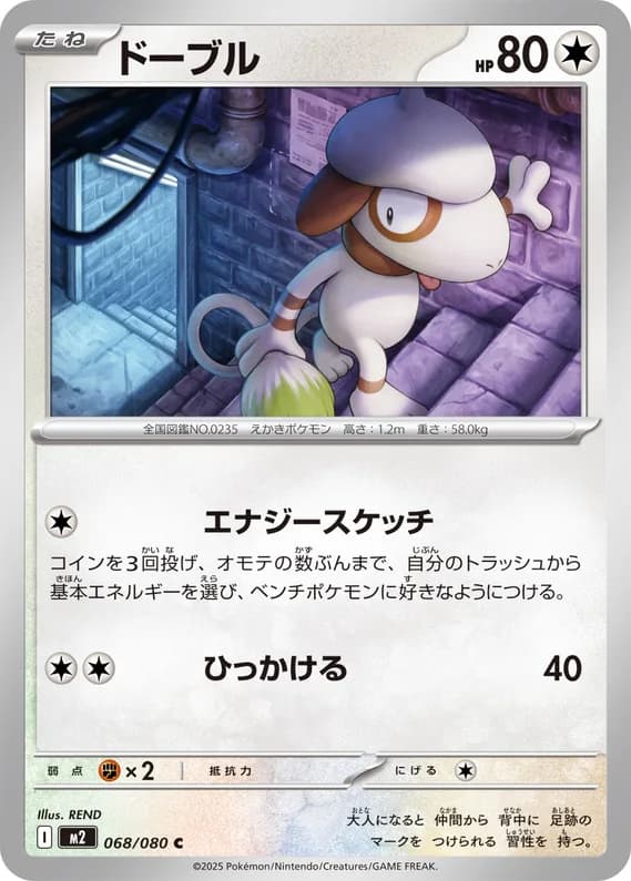Inferno X 68 card front (Smeargle)