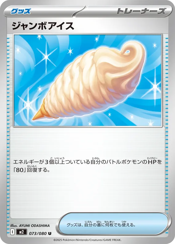 Inferno X 73 card front (Jumbo Ice Cream)