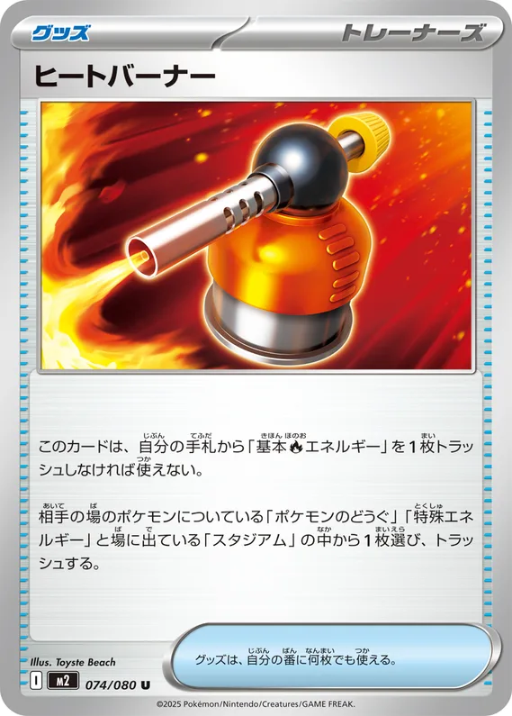 Inferno X 74 card front (Blowtorch)