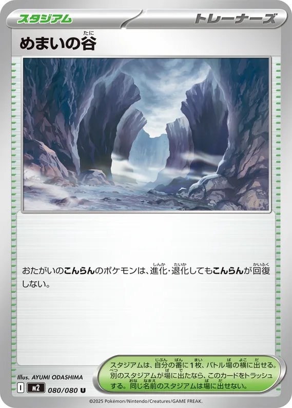 Inferno X 80 card front (Dizzying Valley)