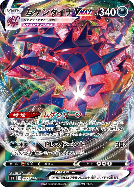Infinity Zone 65 card front (Eternatus)
