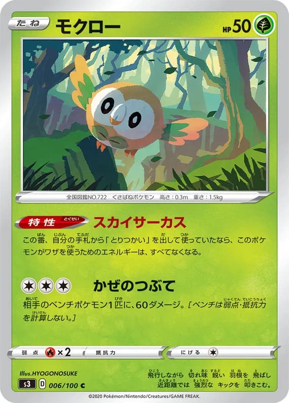 Infinity Zone 6 card front (Rowlet)