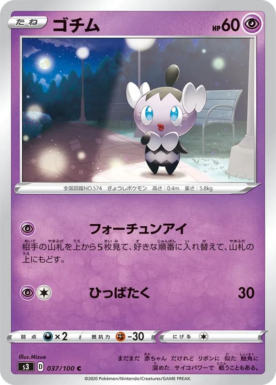 Infinity Zone 37 card front (Gothita)