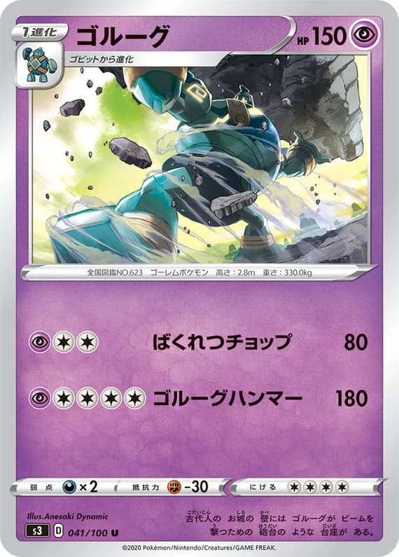 Infinity Zone 41 card front (Golurk)