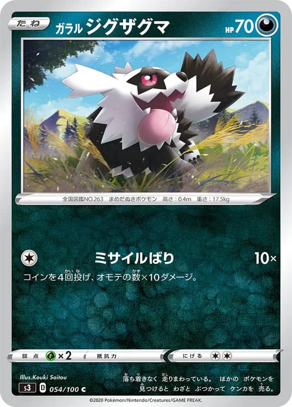 Infinity Zone 54 card front (Galarian Zigzagoon)