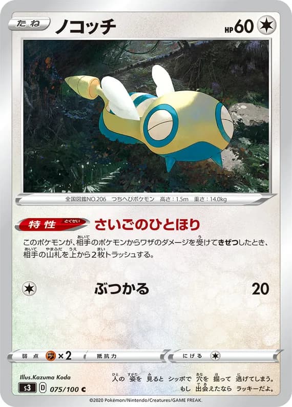 Infinity Zone 75 card front (Dunsparce)