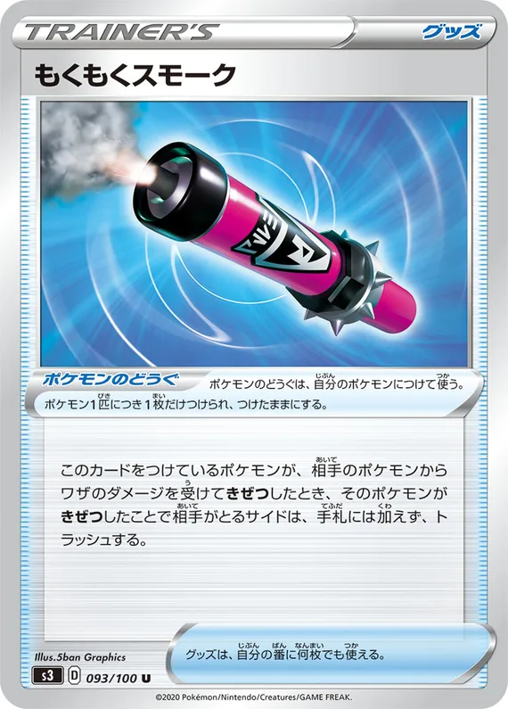 Infinity Zone 93 card front (Billowing Smoke)