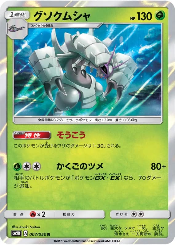 Islands Await You 7 card front (Golisopod)