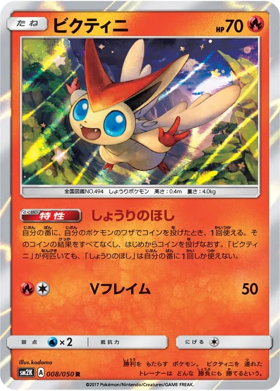 Islands Await You 8 card front (Victini)