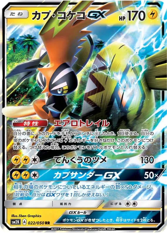 Islands Await You 22 card front (Tapu Koko)