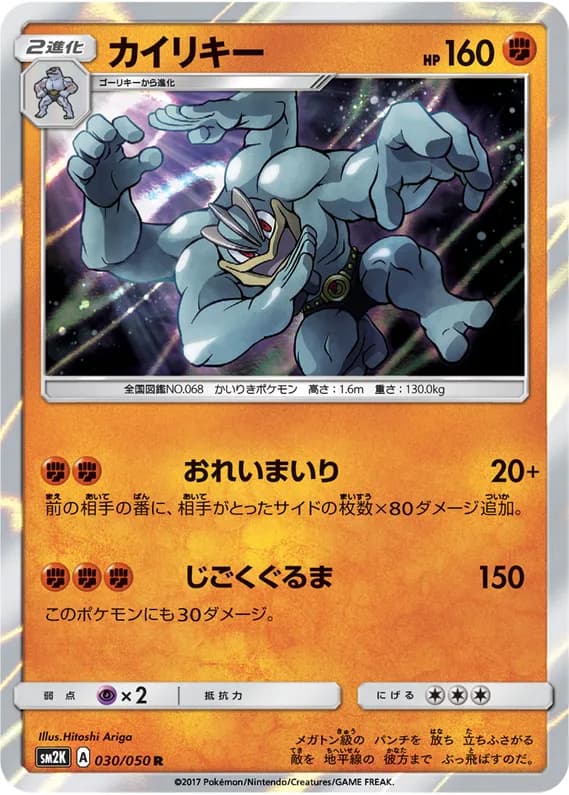 Islands Await You 30 card front (Machamp)