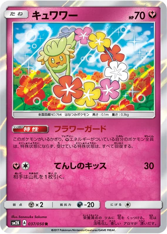Islands Await You 37 card front (Comfey)