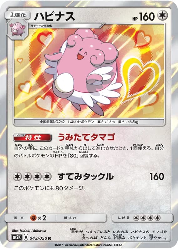 Islands Await You 43 card front (Blissey)